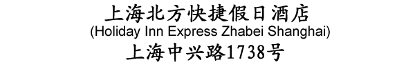 Holiday Inn Express Zhabei Shanghai